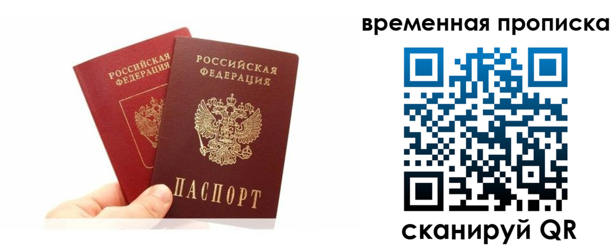 временная прописка в Кондрово